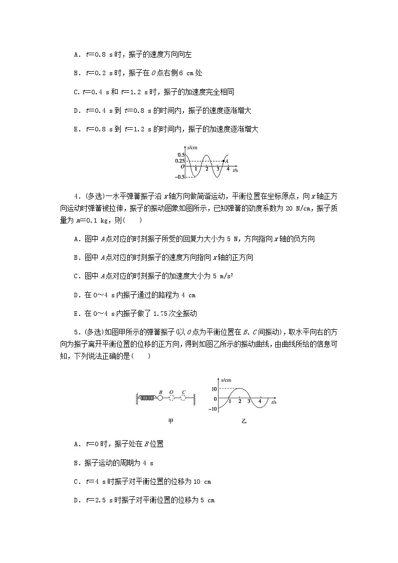 统考版高考物理一轮复习课时分层作业（三十九）机械振动含答案第2页