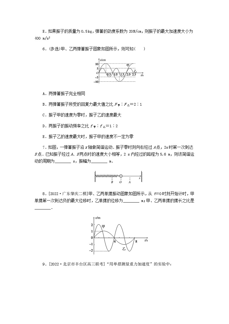 统考版高考物理一轮复习课时分层作业（三十九）机械振动含答案第3页