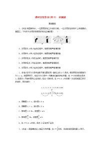 统考版高考物理一轮复习课时分层作业（四十）机械波含答案