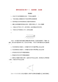 统考版高考物理一轮复习课时分层作业（四十一）光的折射全反射含答案