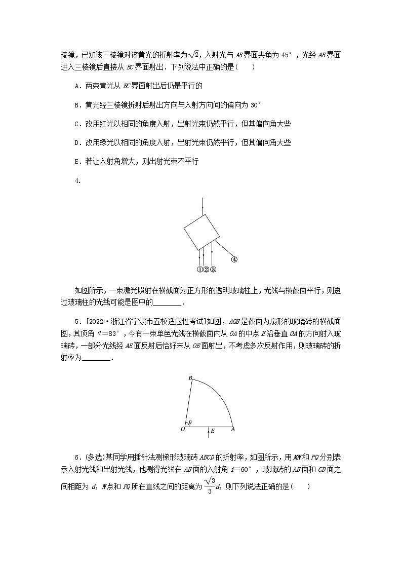 统考版高考物理一轮复习课时分层作业（四十一）光的折射全反射含答案02