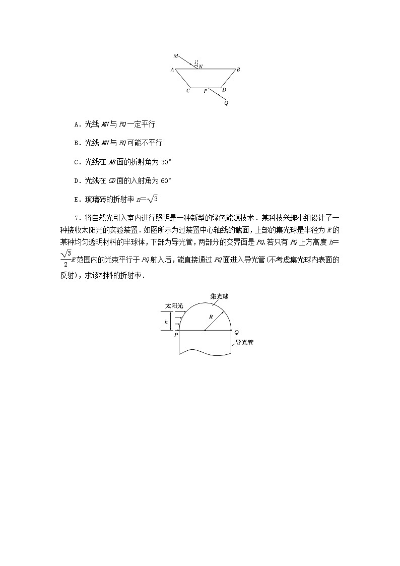统考版高考物理一轮复习课时分层作业（四十一）光的折射全反射含答案03