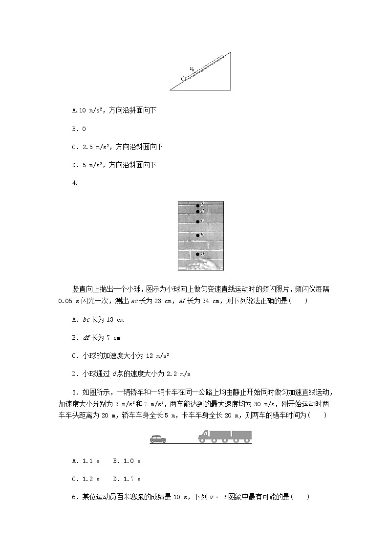 统考版2023版高考物理一轮复习单元质量评估（一）运动的描述匀变速直线运动的研究含答案第2页