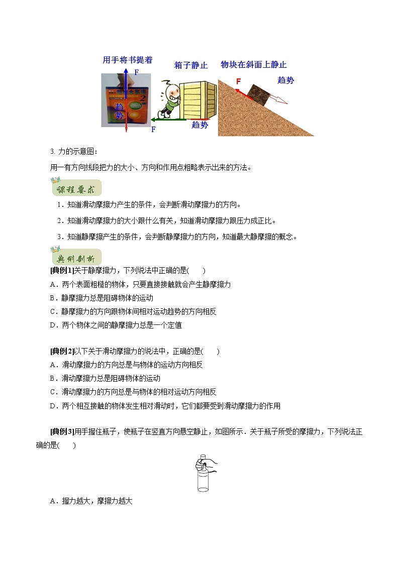 2022年初升高物理衔接讲义  10 摩擦力（学生版） 第3页