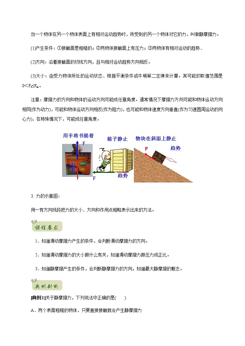 2022年初升高物理衔接讲义  10 摩擦力（教师版含解析） 第3页