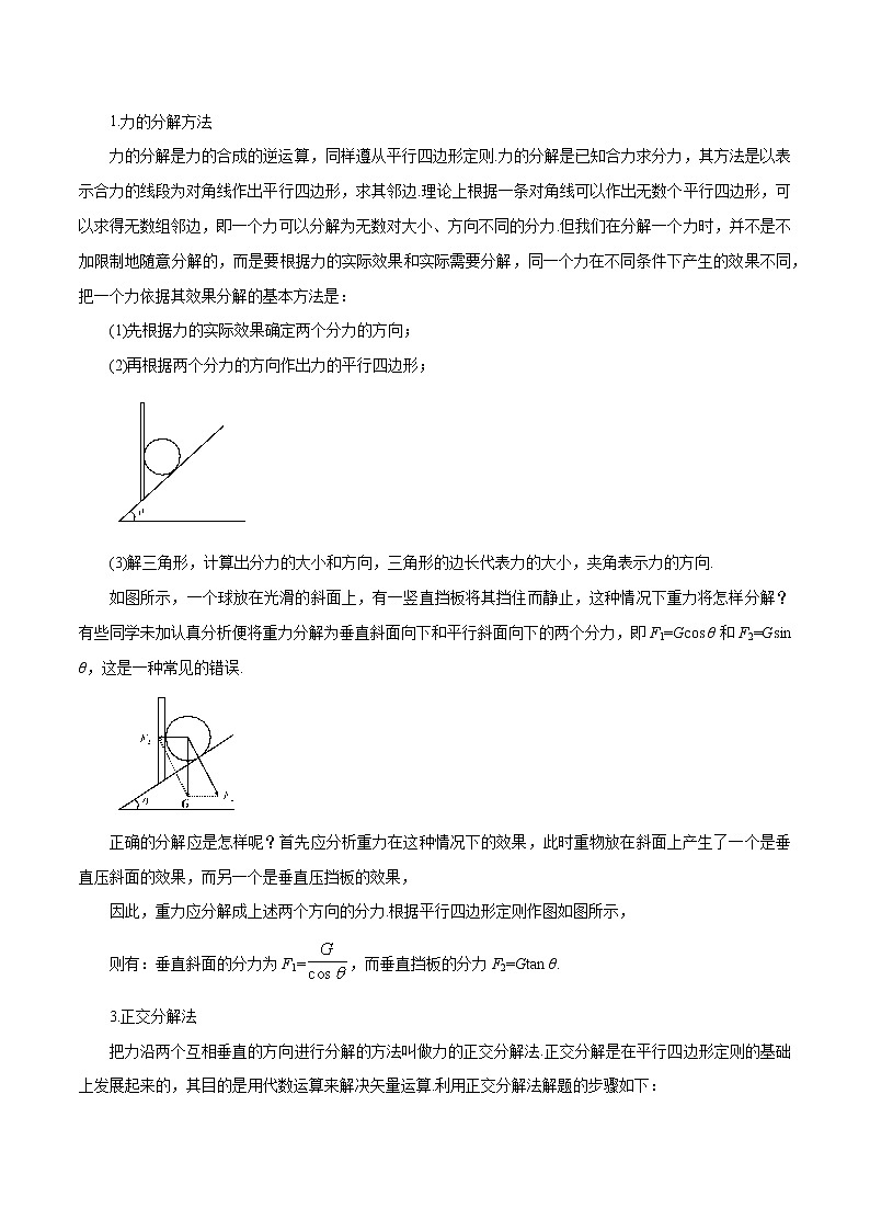 2022年初升高物理衔接讲义  13 力的分解（教师版+学生版）03