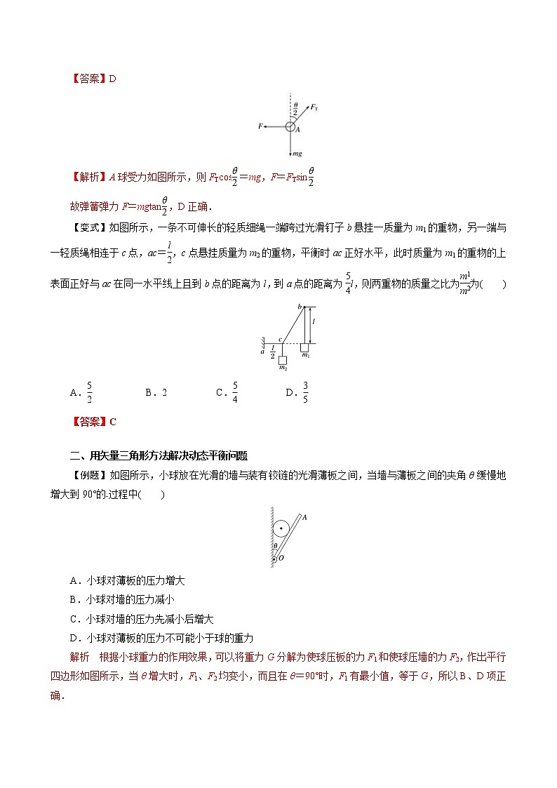 2022年初升高物理衔接讲义  14 受力分析和共点力平衡（学生版）第3页