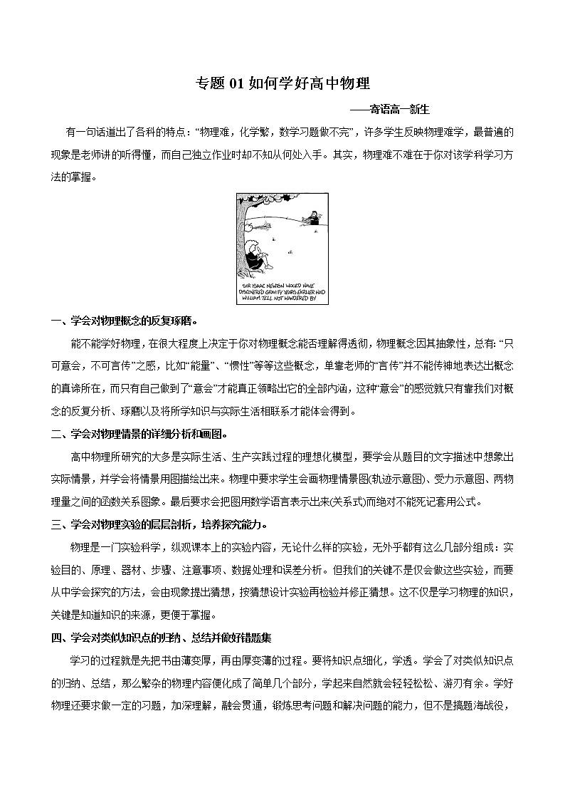 2022年初升高物理衔接讲义  01 如何学好高中物理第1页