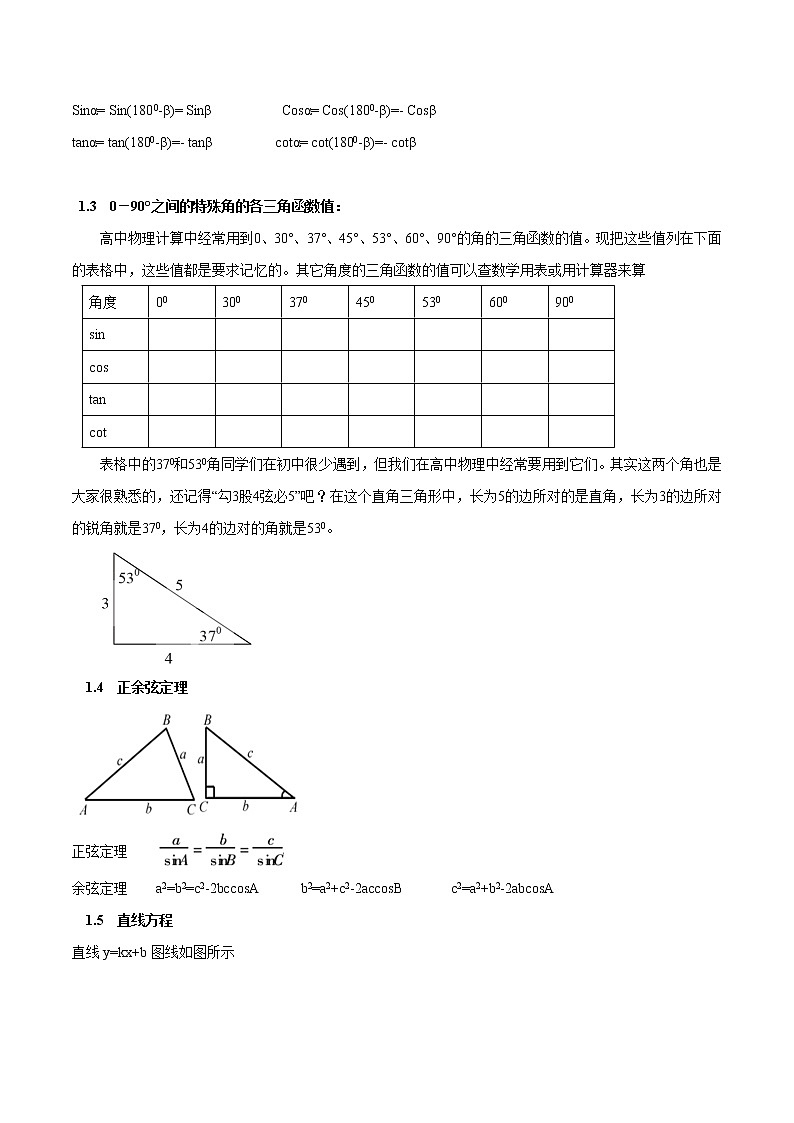 2022年初升高物理衔接讲义  11 高中物理学习的数学基础——三角函数和角的弧度制（教师版含解析） 第3页