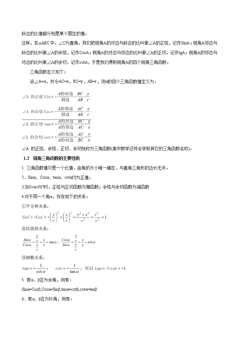 2022年初升高物理衔接讲义  11 高中物理学习的数学基础——三角函数和角的弧度制（学生版） 第2页