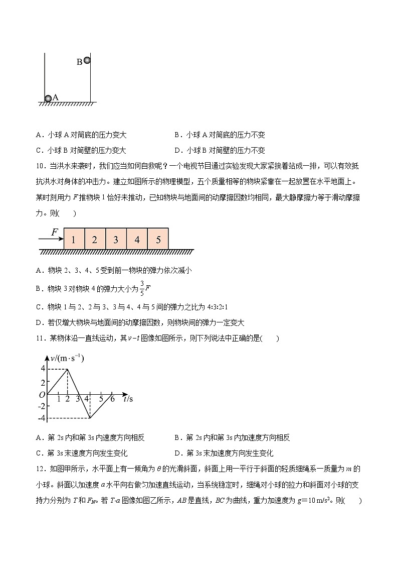 2022年初升高物理衔接讲义  17 新高一招生考试物理模拟试卷（一）（教师版+学生版）03