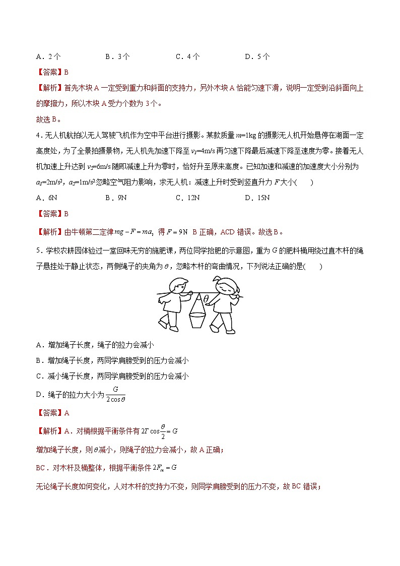 2022年初升高物理衔接讲义  17 新高一招生考试物理模拟试卷（一）（教师版+学生版）02