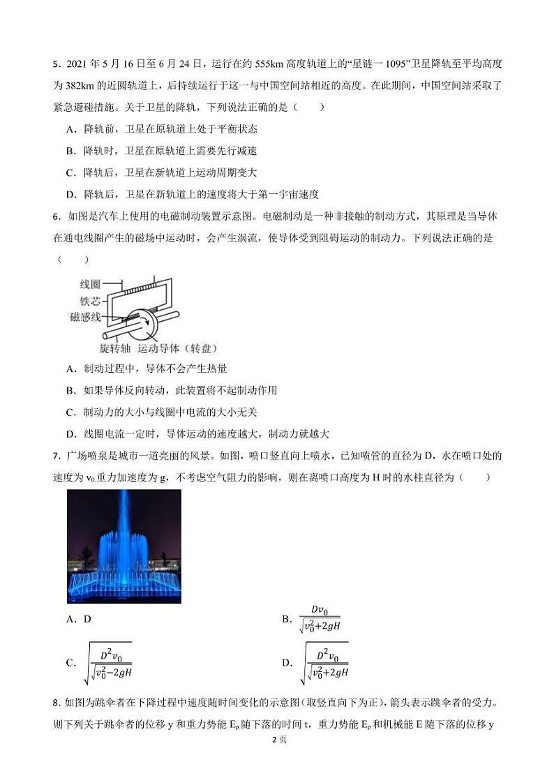 2022届江苏省南京市、盐城市盐城中学高三下学期第二次模拟考试物理试卷（PDF版）02