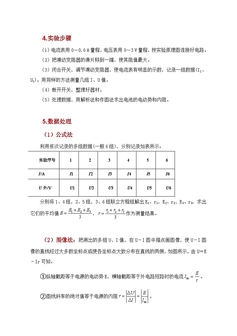 人教版（2019）高中物理必修三12.3《实验：电池电动势和内阻的测量》课件+教案+同步习题+学案02