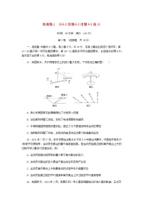 统考版高考物理复习仿真练1（8＋2实验＋2计算＋2选1）含答案