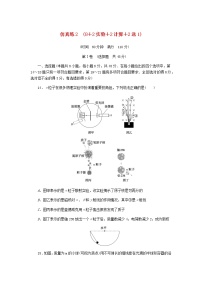 统考版高考物理复习仿真练2（8＋2实验＋2计算＋2选1）含答案