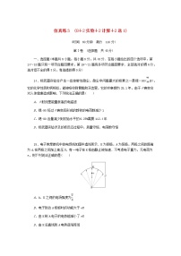 统考版高考物理复习仿真练3（8＋2实验＋2计算＋2选1）含答案