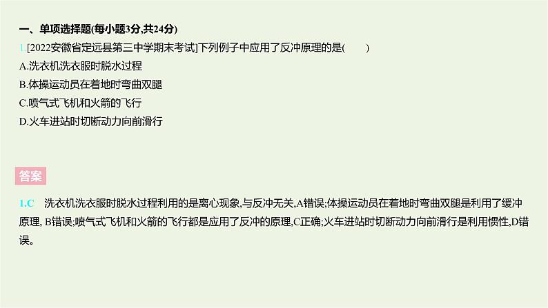 新人教版高中物理选择性必修第一册第一章动量守恒定律（课时2）课件第3页