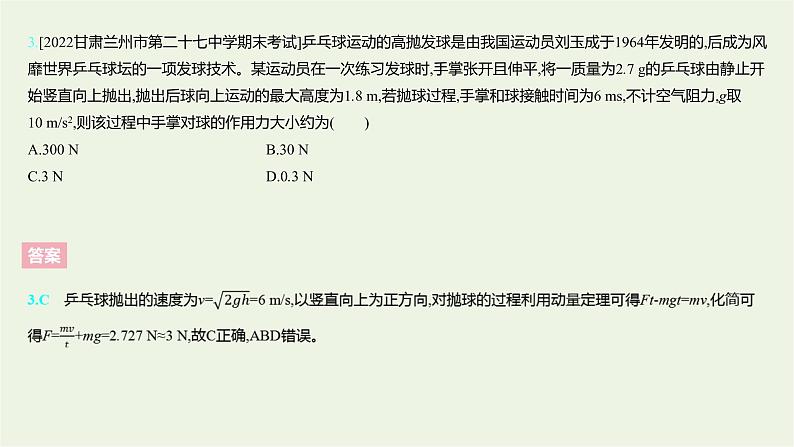 新人教版高中物理选择性必修第一册第一章动量守恒定律（课时2）课件第5页