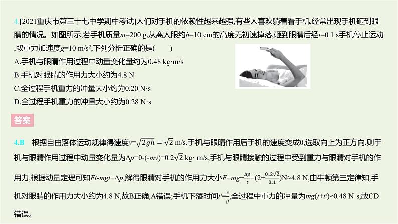 新人教版高中物理选择性必修第一册第一章动量守恒定律（课时2）课件第6页