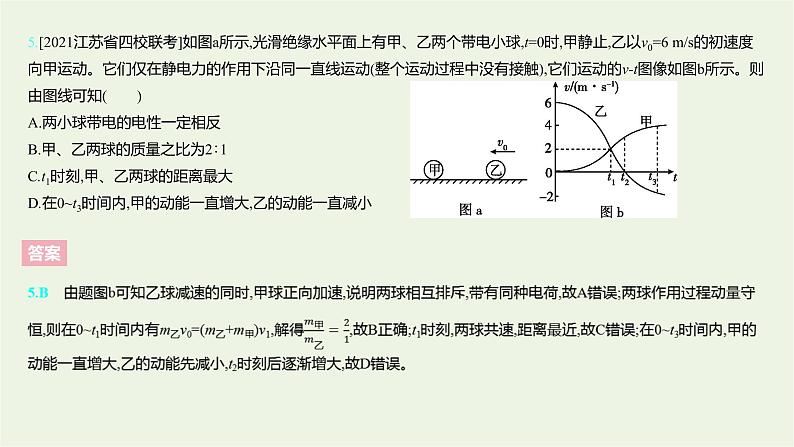 新人教版高中物理选择性必修第一册第一章动量守恒定律（课时2）课件第7页