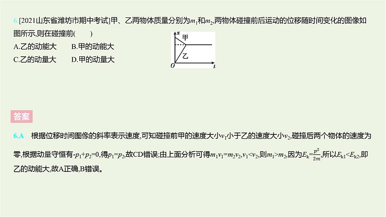 新人教版高中物理选择性必修第一册第一章动量守恒定律（课时2）课件第8页