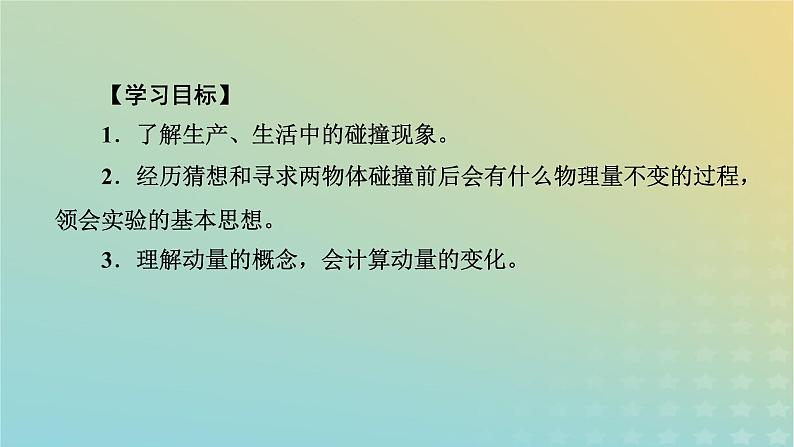 新人教版高中物理选择性必修第一册第一章动量守恒定律1动量课件第5页