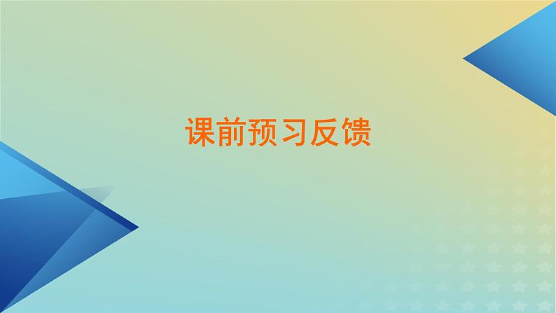 新人教版高中物理选择性必修第一册第一章动量守恒定律1动量课件第7页