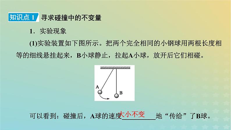 新人教版高中物理选择性必修第一册第一章动量守恒定律1动量课件第8页