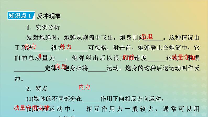 新人教版高中物理选择性必修第一册第一章动量守恒定律6反冲现象火箭课件08