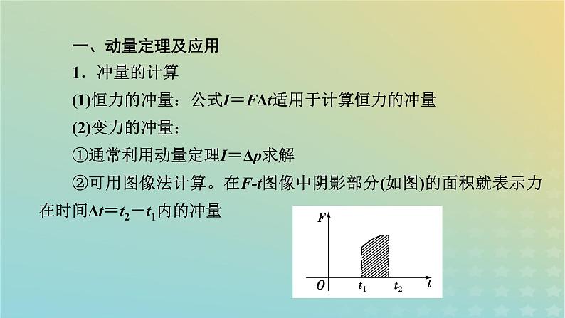 新人教版高中物理选择性必修第一册第一章动量守恒定律章末小结课件第8页