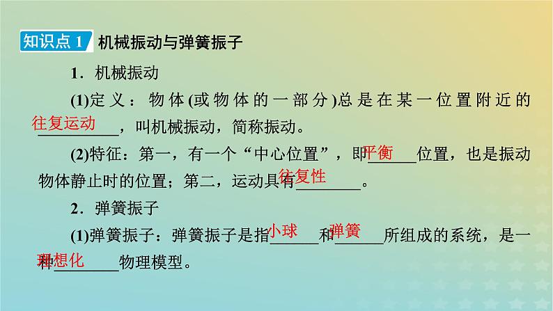 新人教版高中物理选择性必修第一册第二章机械振动1简谐运动课件08