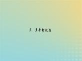 新人教版高中物理选择性必修第一册第三章机械波5多普勒效应课件