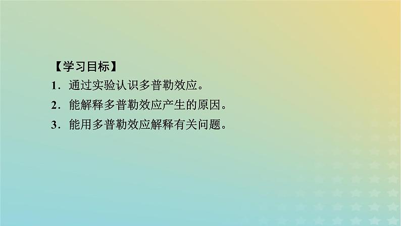 新人教版高中物理选择性必修第一册第三章机械波5多普勒效应课件05