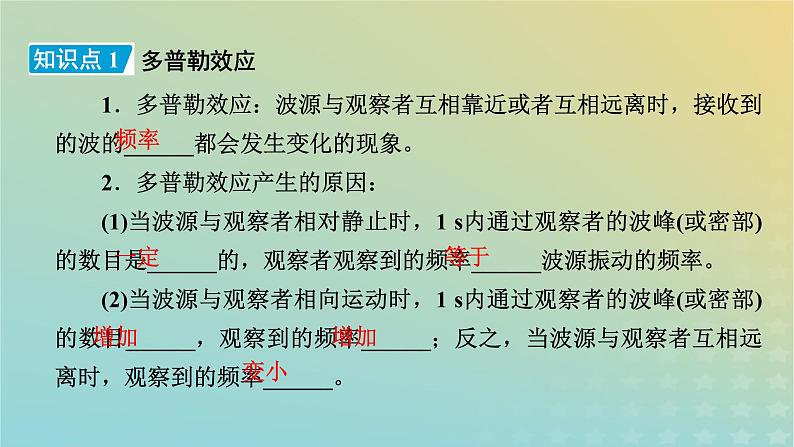 新人教版高中物理选择性必修第一册第三章机械波5多普勒效应课件08