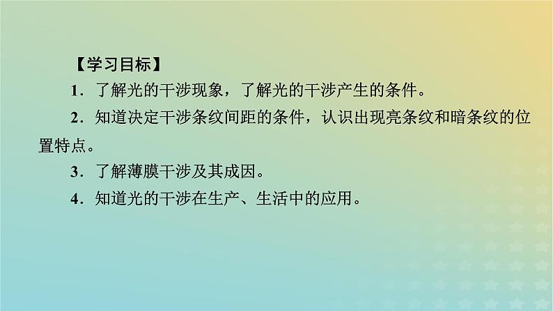 新人教版高中物理选择性必修第一册第四章光3光的干涉课件第5页