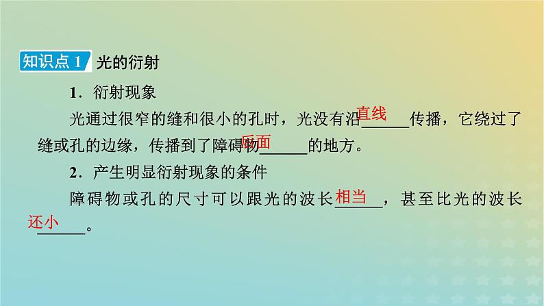 新人教版高中物理选择性必修第一册第四章光5光的衍射课件08