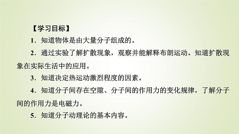 新人教版高中物理选择性必修第三册第一章分子动理论1分子动理论的基本内容课件第5页