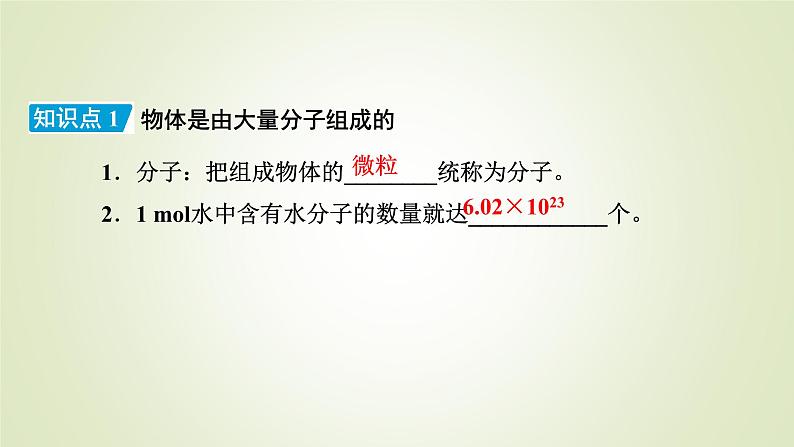 新人教版高中物理选择性必修第三册第一章分子动理论1分子动理论的基本内容课件第8页