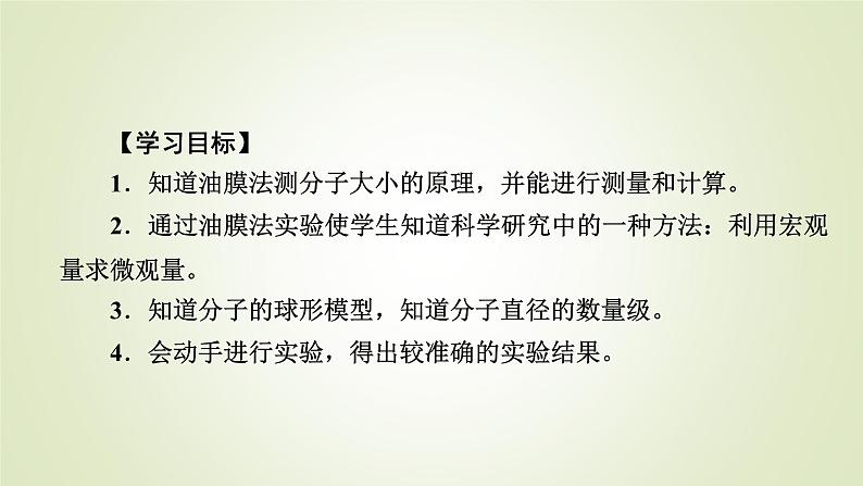 新人教版高中物理选择性必修第三册第一章分子动理论2实验：用油膜法估测油酸分子的大小课件第5页