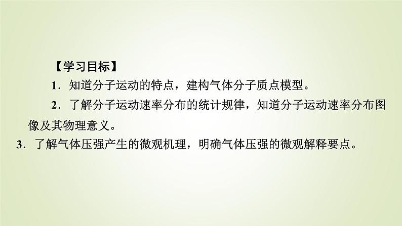 新人教版高中物理选择性必修第三册第一章分子动理论3分子运动速率分布规律课件05