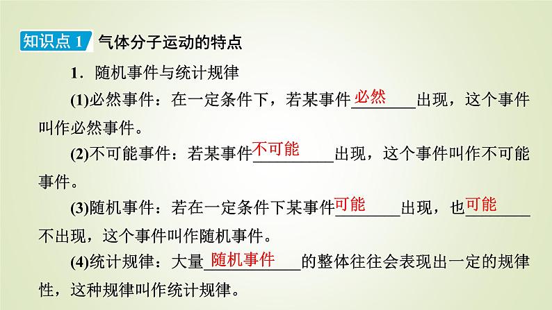 新人教版高中物理选择性必修第三册第一章分子动理论3分子运动速率分布规律课件08