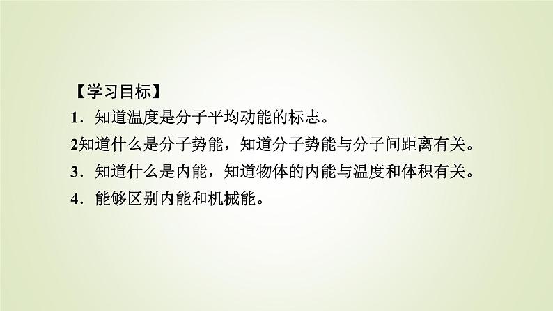 新人教版高中物理选择性必修第三册第一章分子动理论4分子动能和分子势能课件第5页