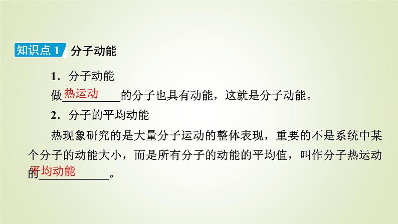 新人教版高中物理选择性必修第三册第一章分子动理论4分子动能和分子势能课件第8页