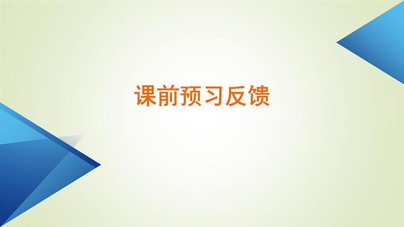 新人教版高中物理选择性必修第三册第二章气体、固体和液体1温度和温标课件第7页