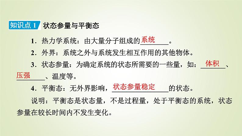 新人教版高中物理选择性必修第三册第二章气体、固体和液体1温度和温标课件第8页