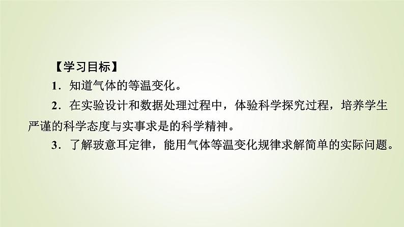 新人教版高中物理选择性必修第三册第二章气体、固体和液体2气体的等温变化课件05