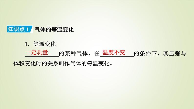 新人教版高中物理选择性必修第三册第二章气体、固体和液体2气体的等温变化课件08