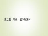 新人教版高中物理选择性必修第三册第二章气体、固体和液体3气体的等压变化和等容变化课件