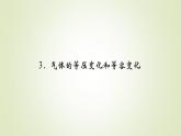 新人教版高中物理选择性必修第三册第二章气体、固体和液体3气体的等压变化和等容变化课件
